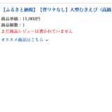 サラリーマンの「ふるさと納税」