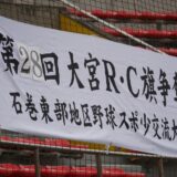第28回石巻東部地区野球スポーツ少年団交流大会